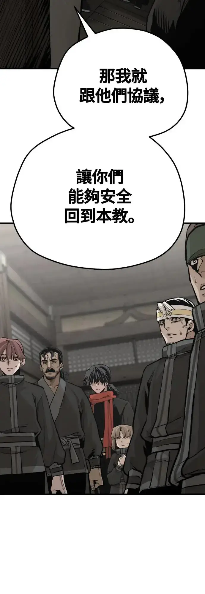 《天魔育成》第103话图27