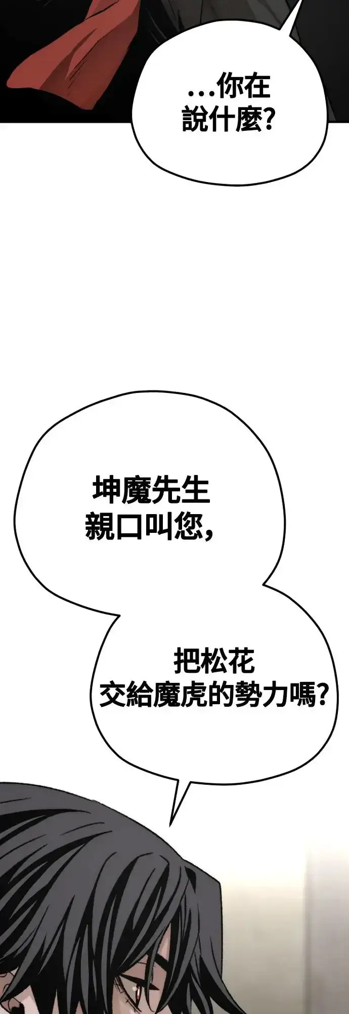 《天魔育成》第103话图31