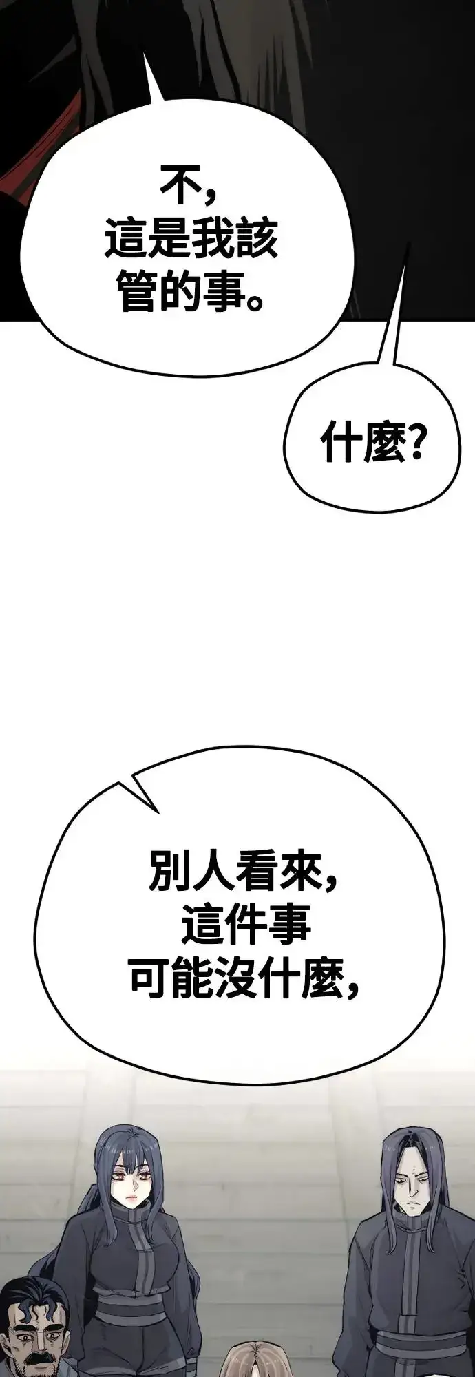 《天魔育成》第103话图34