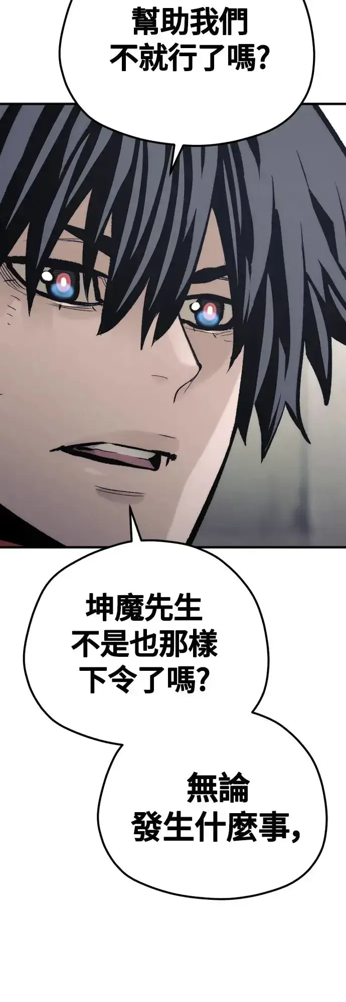 《天魔育成》第103话图40