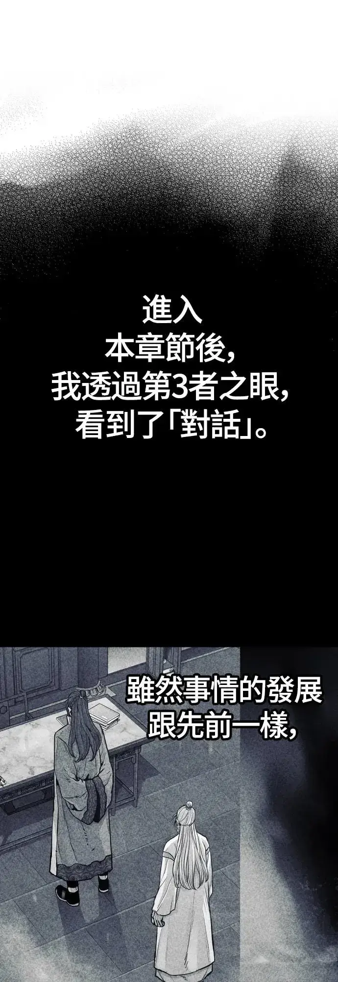 《天魔育成》第103话图43