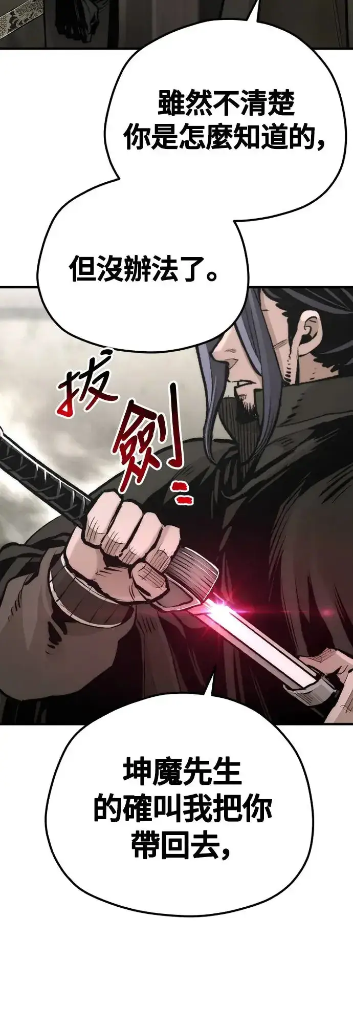 《天魔育成》第103话图47