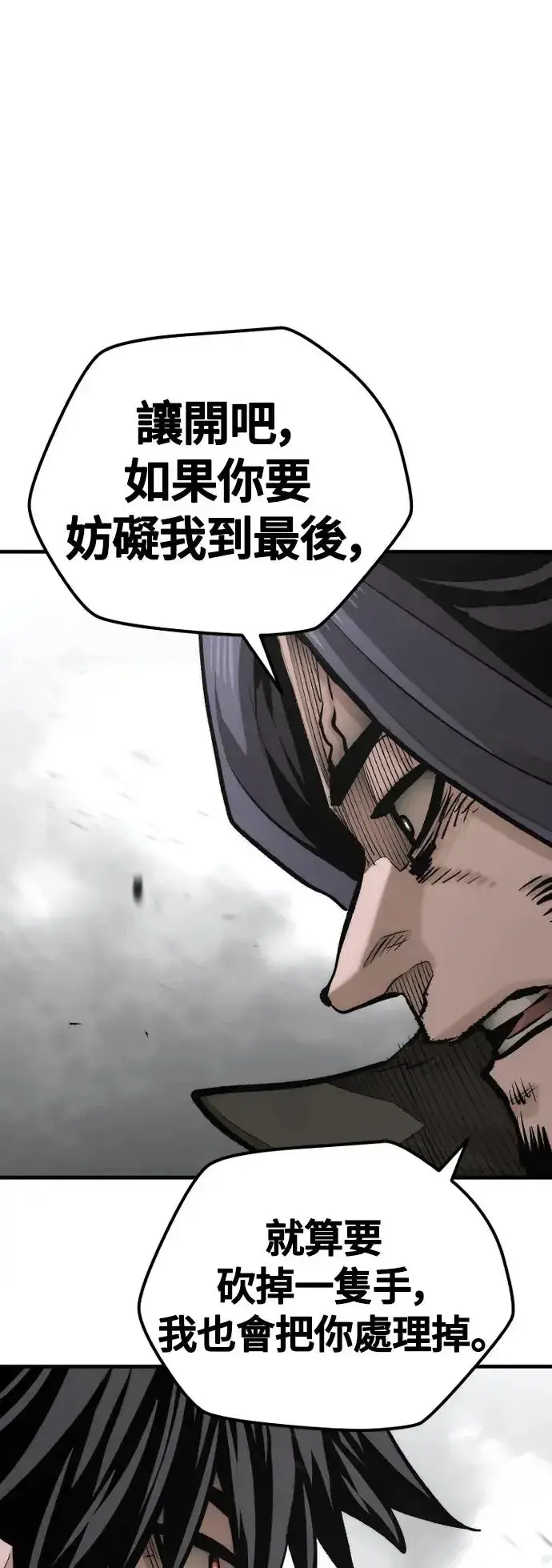 《天魔育成》第103话图51