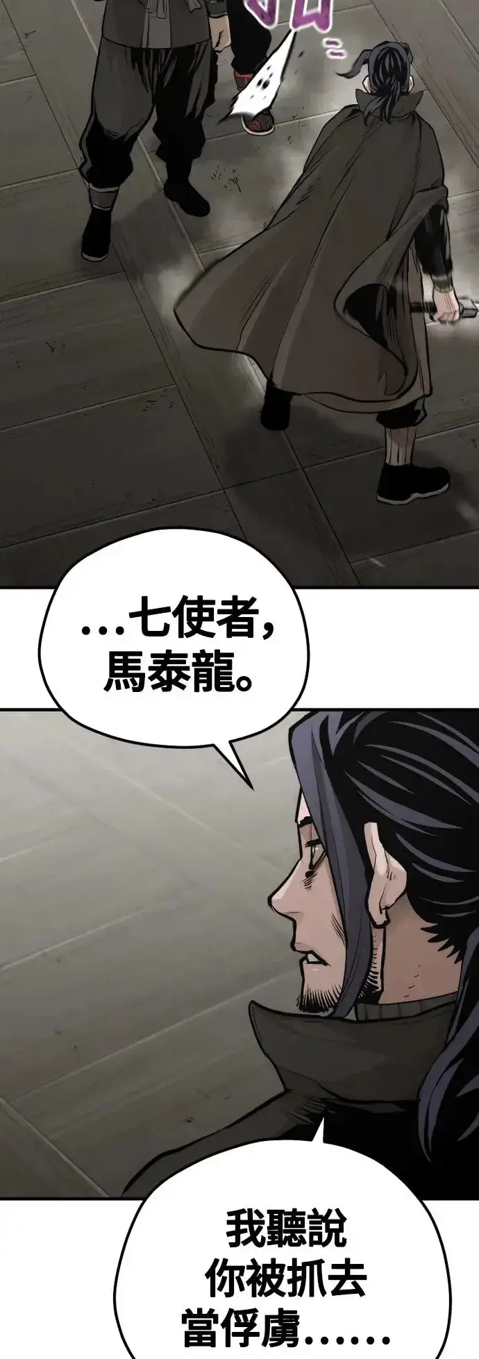 《天魔育成》第103话图58