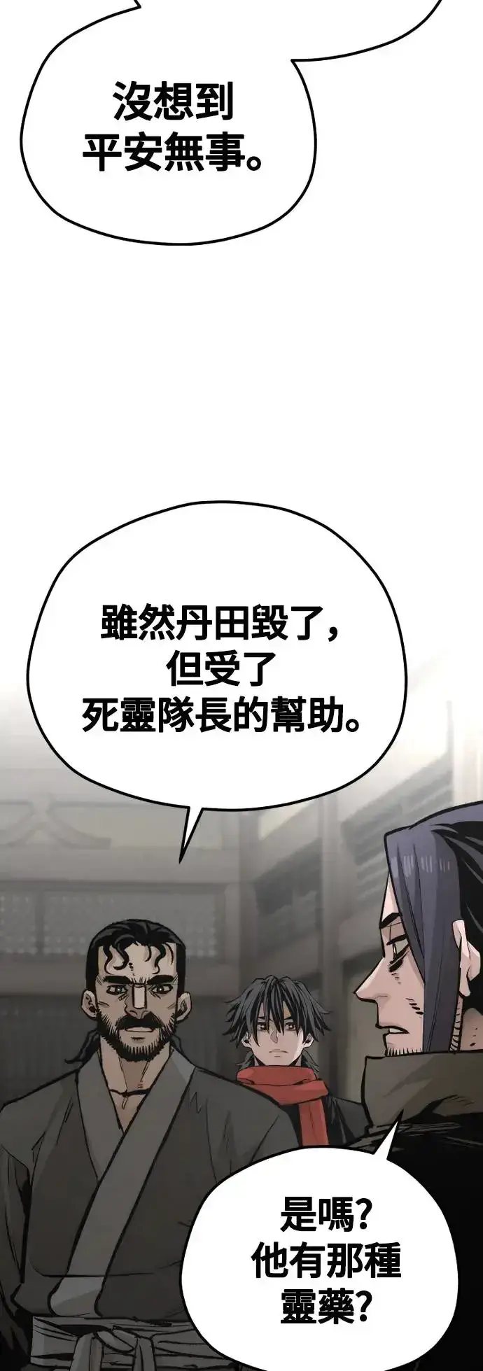 《天魔育成》第103话图59
