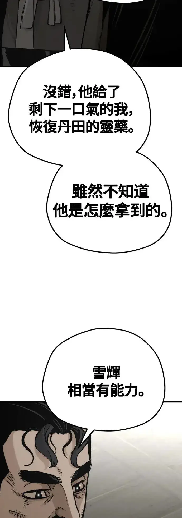 《天魔育成》第103话图60