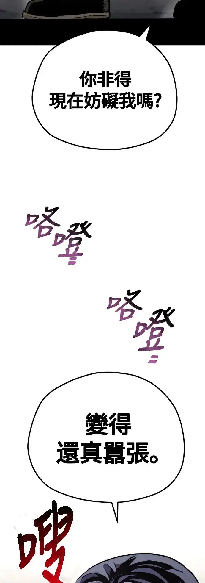 《天魔育成》第103话图62