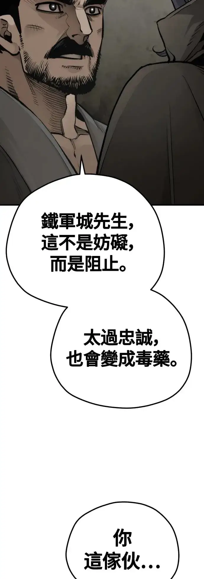 《天魔育成》第103话图64