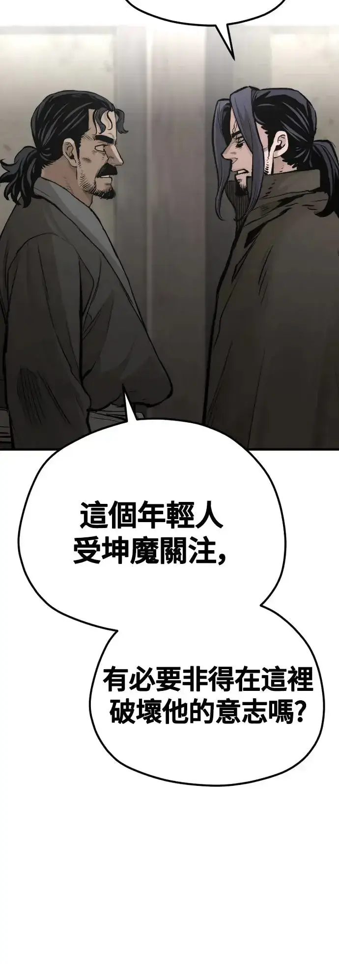 《天魔育成》第103话图65
