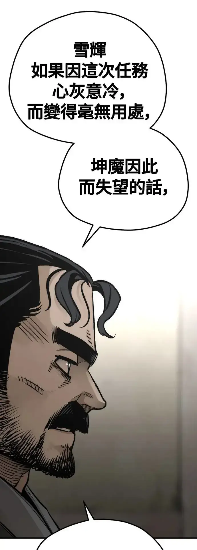 《天魔育成》第103话图66