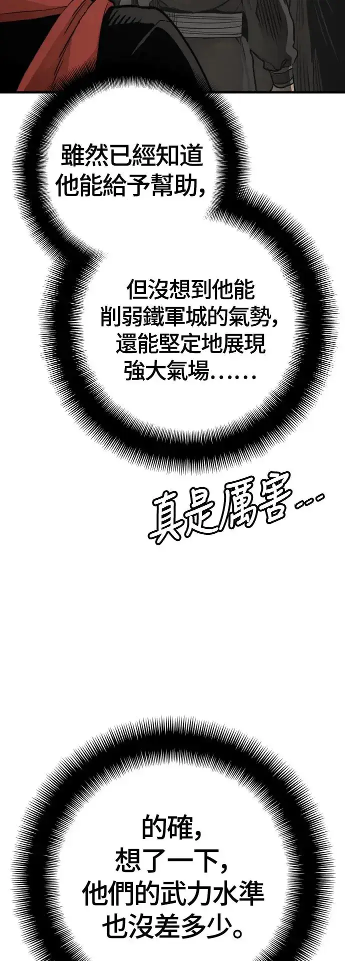 《天魔育成》第103话图71