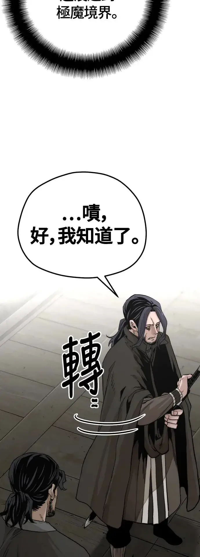 《天魔育成》第103话图73