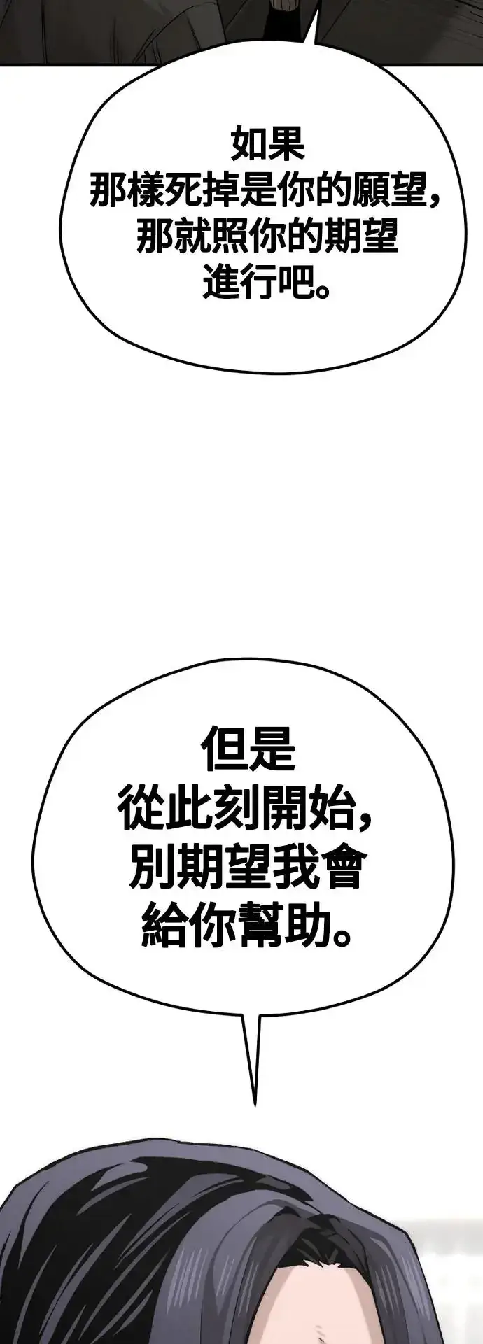 《天魔育成》第103话图74