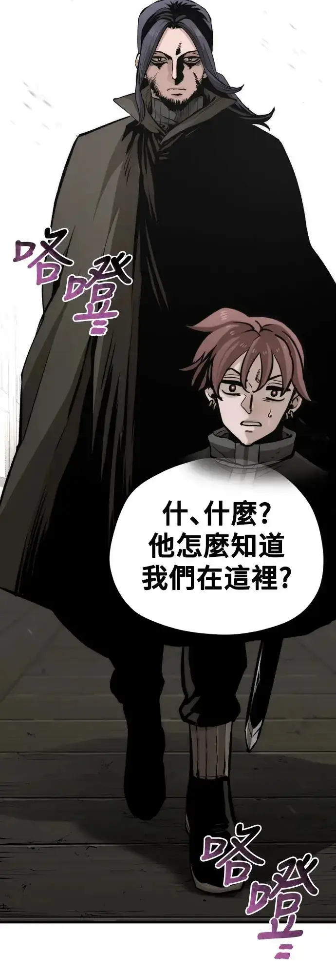 《天魔育成》第103话图8