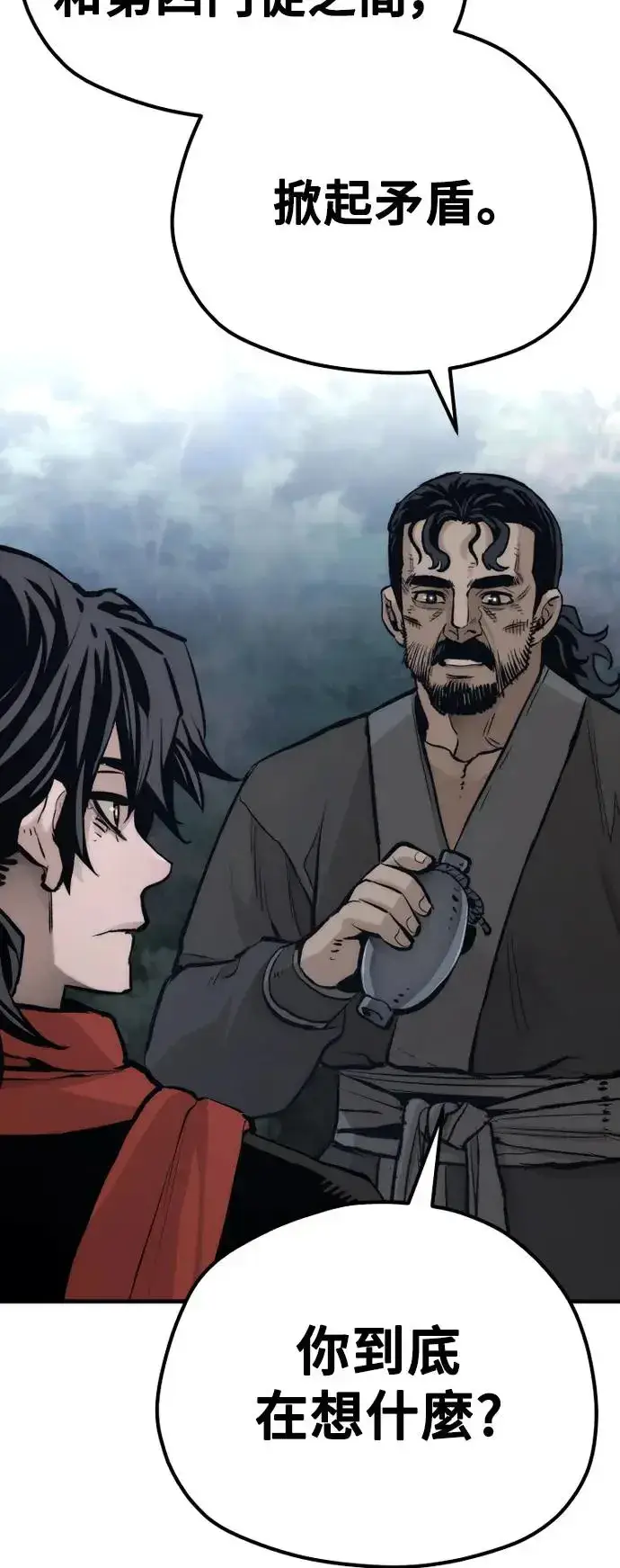 《天魔育成》第103话图87