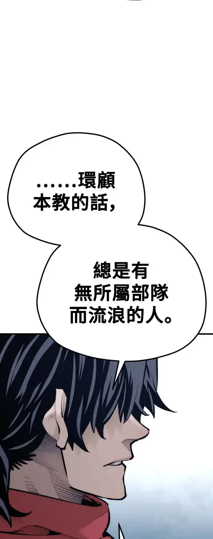 《天魔育成》第103话图88