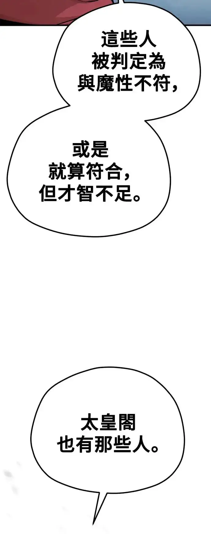 《天魔育成》第103话图89