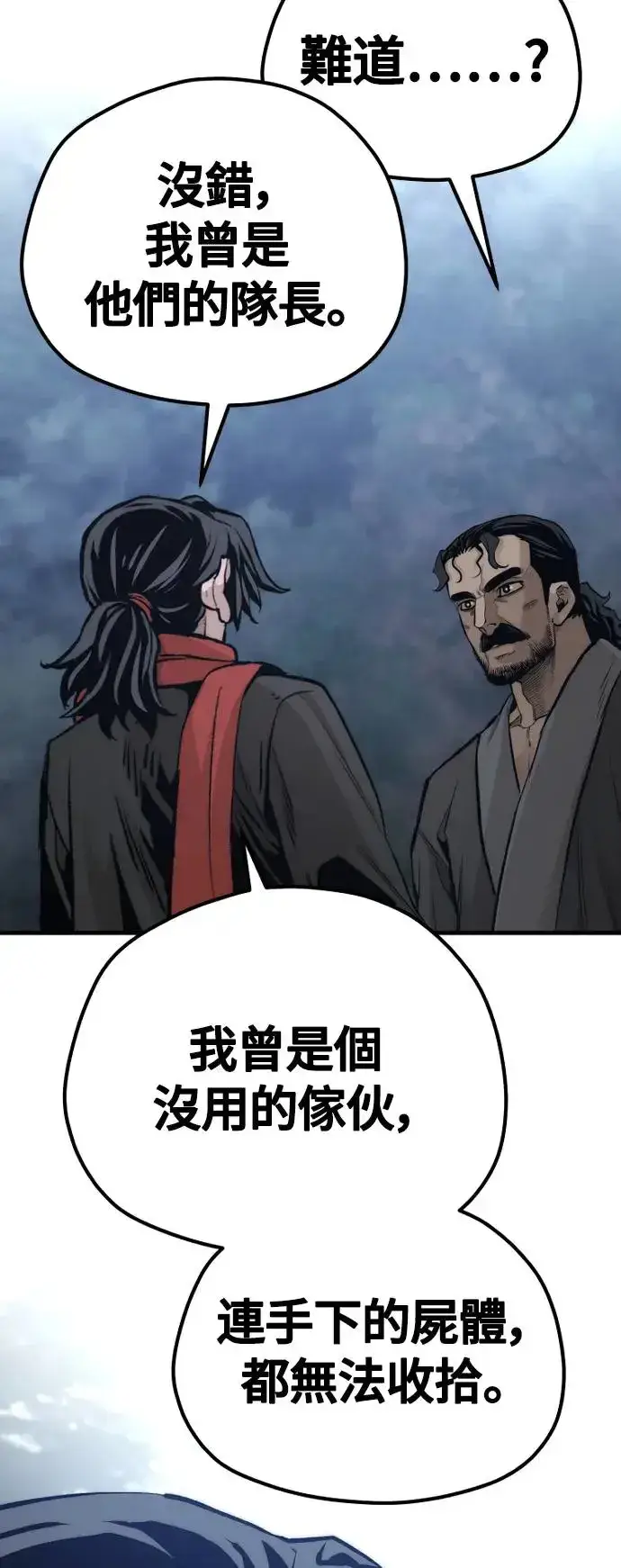 《天魔育成》第103话图93