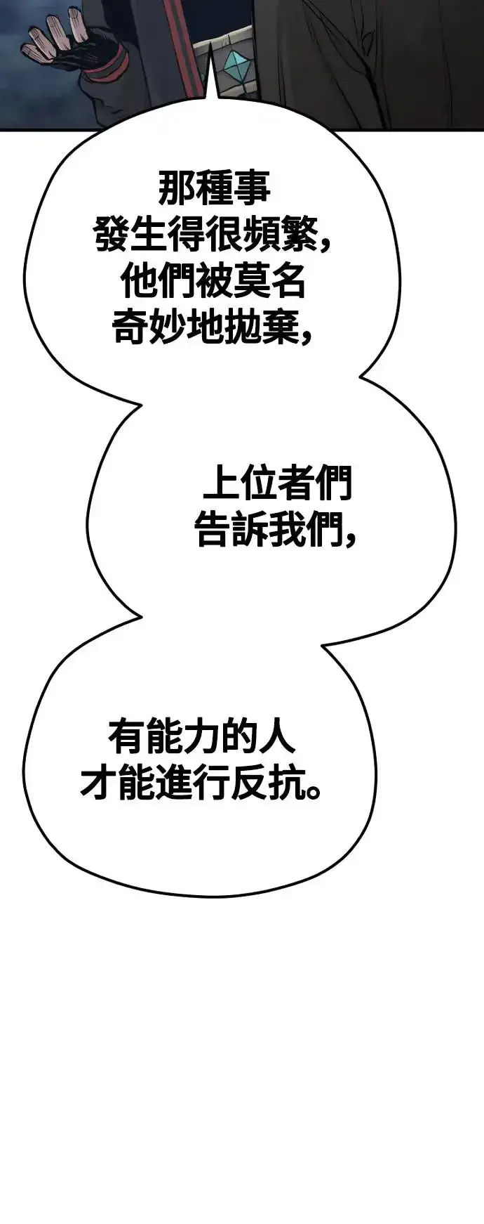 《天魔育成》第103话图95