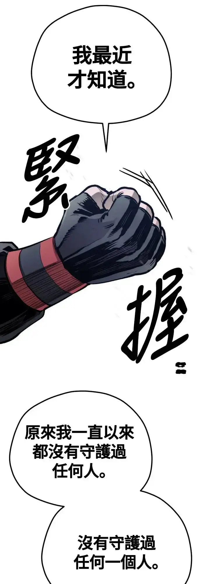 《天魔育成》第103话图96
