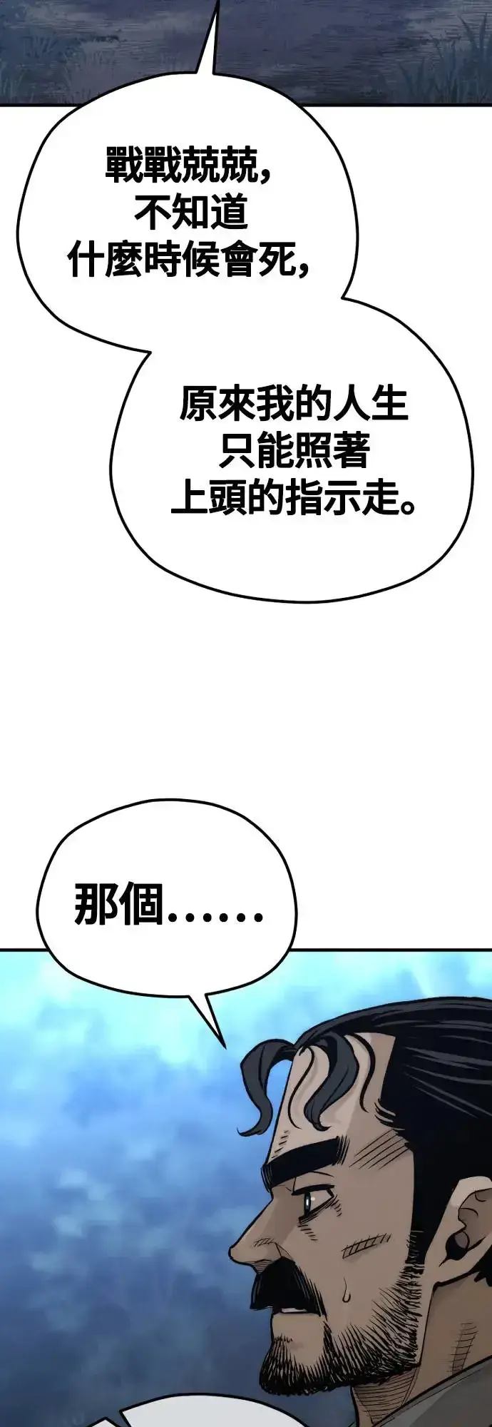 《天魔育成》第103话图98