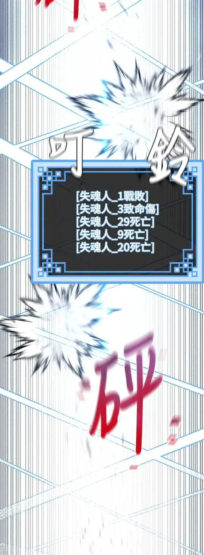 《天魔育成》第105话图11