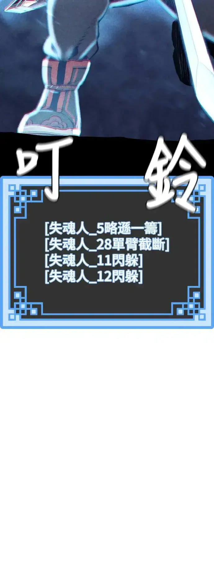 《天魔育成》第105话图16