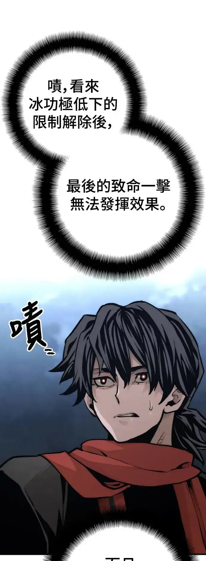 《天魔育成》第105话图17