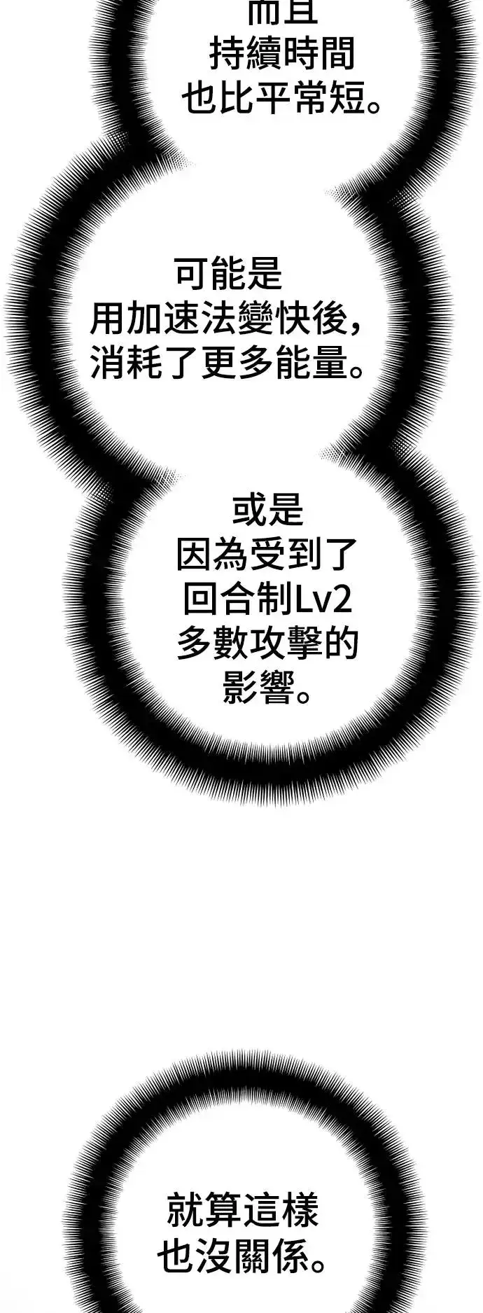 《天魔育成》第105话图18
