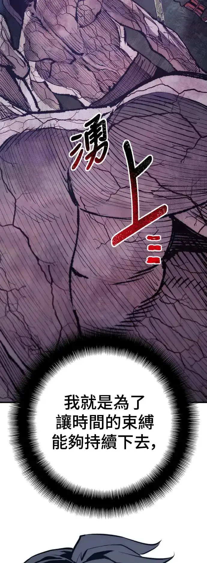 《天魔育成》第105话图20