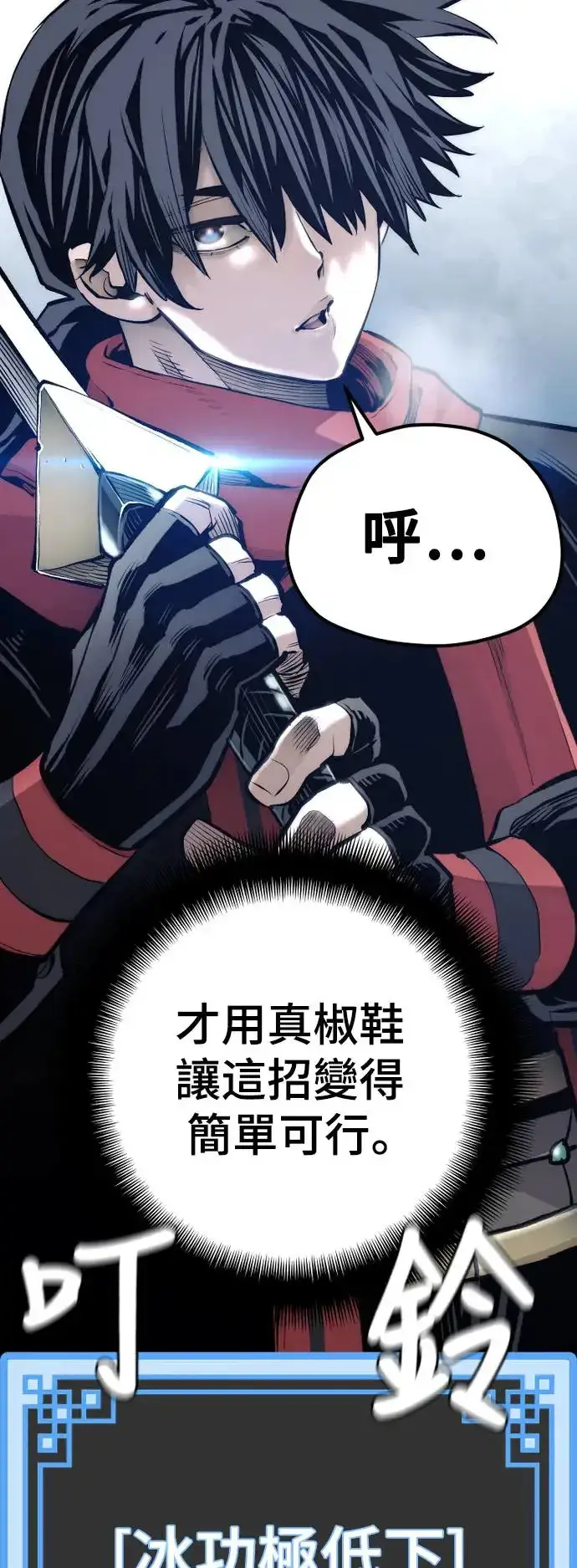 《天魔育成》第105话图21