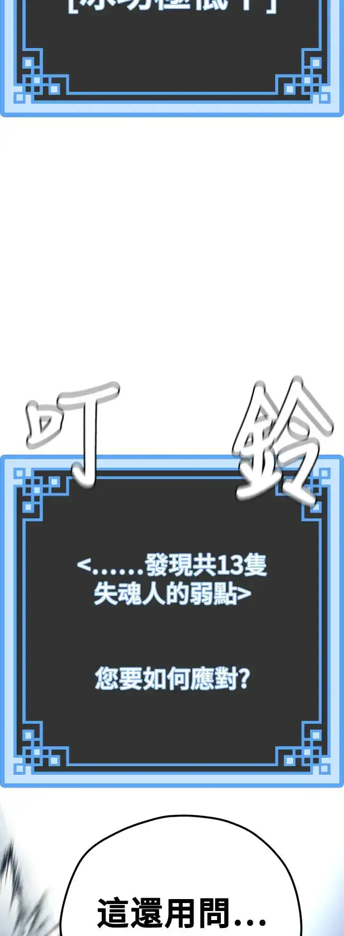 《天魔育成》第105话图22