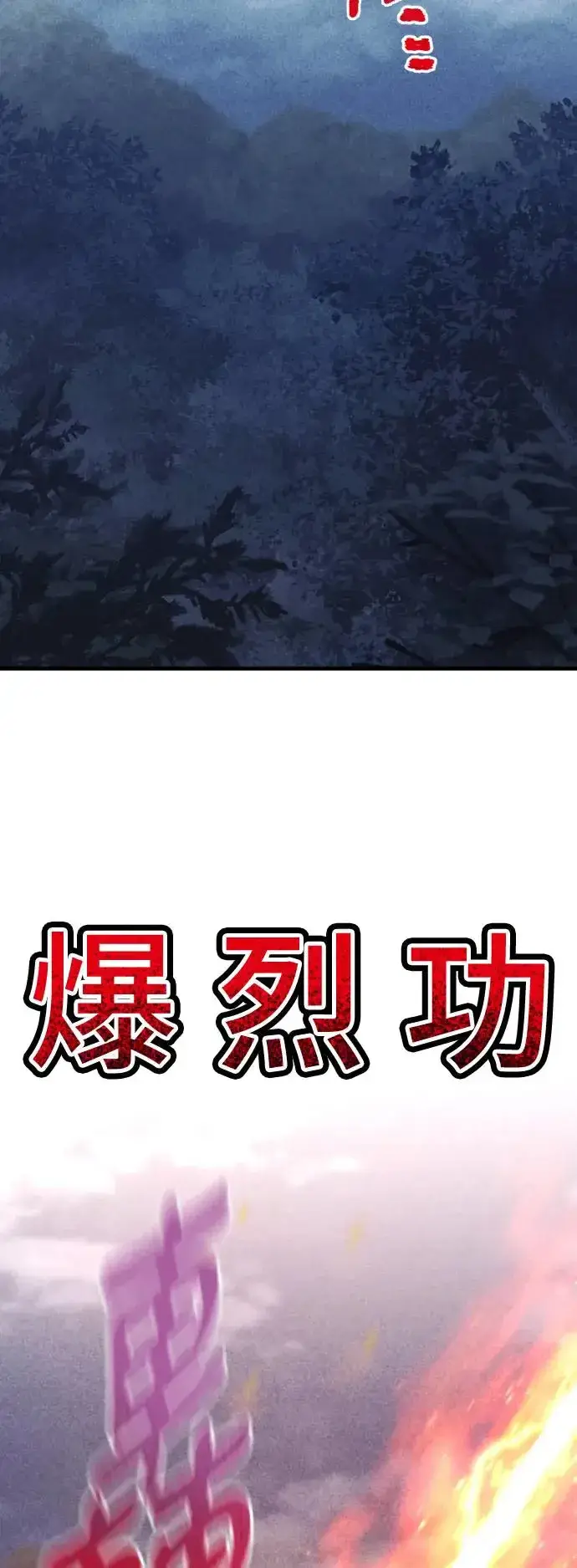 《天魔育成》第105话图3