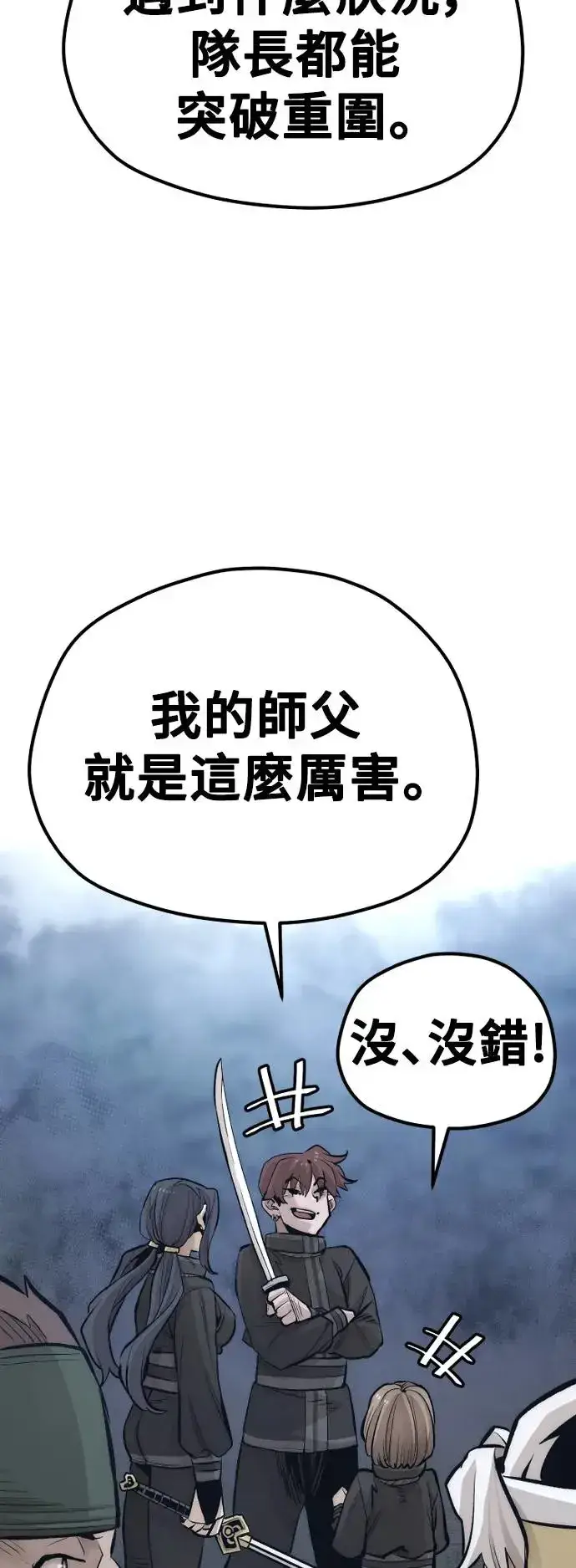 《天魔育成》第105话图30