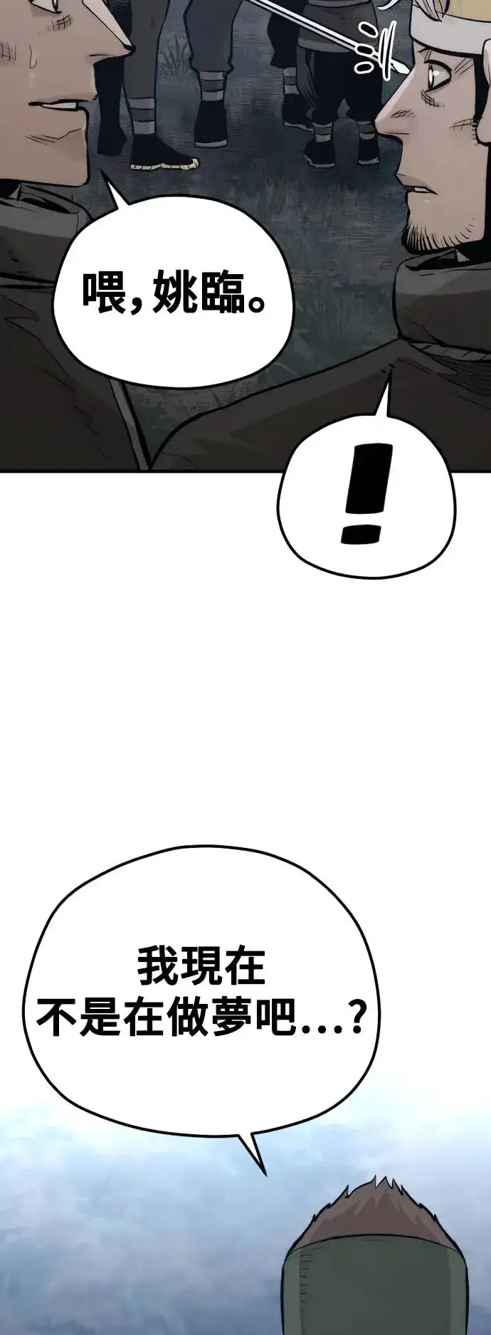 《天魔育成》第105话图31