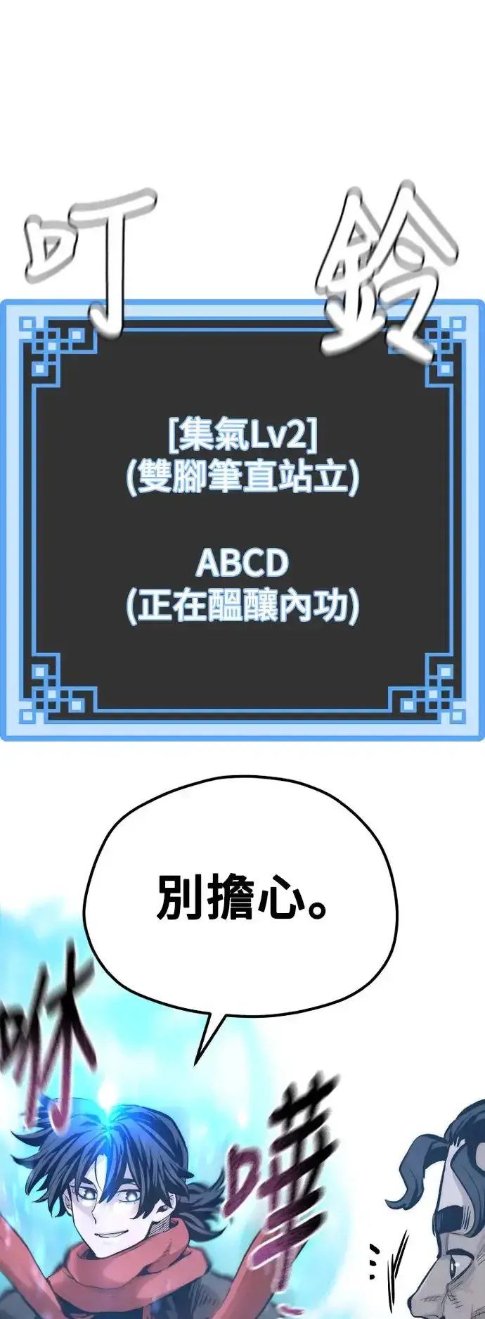 《天魔育成》第105话图38