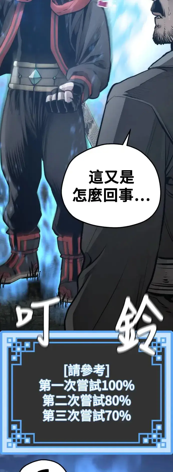 《天魔育成》第105话图39