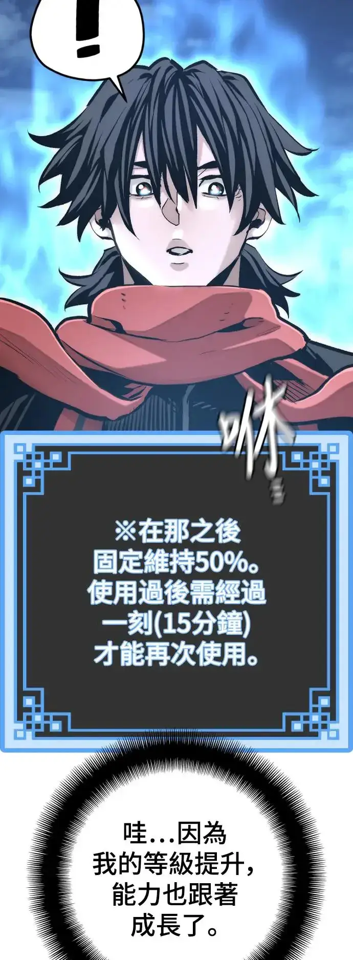 《天魔育成》第105话图40