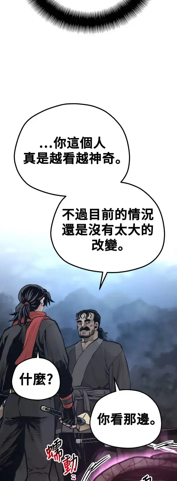 《天魔育成》第105话图41