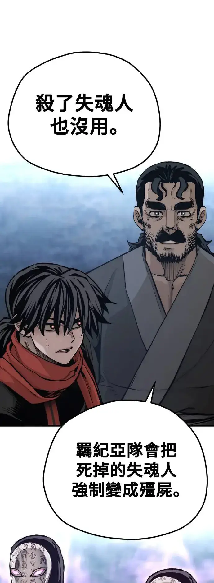 《天魔育成》第105话图46