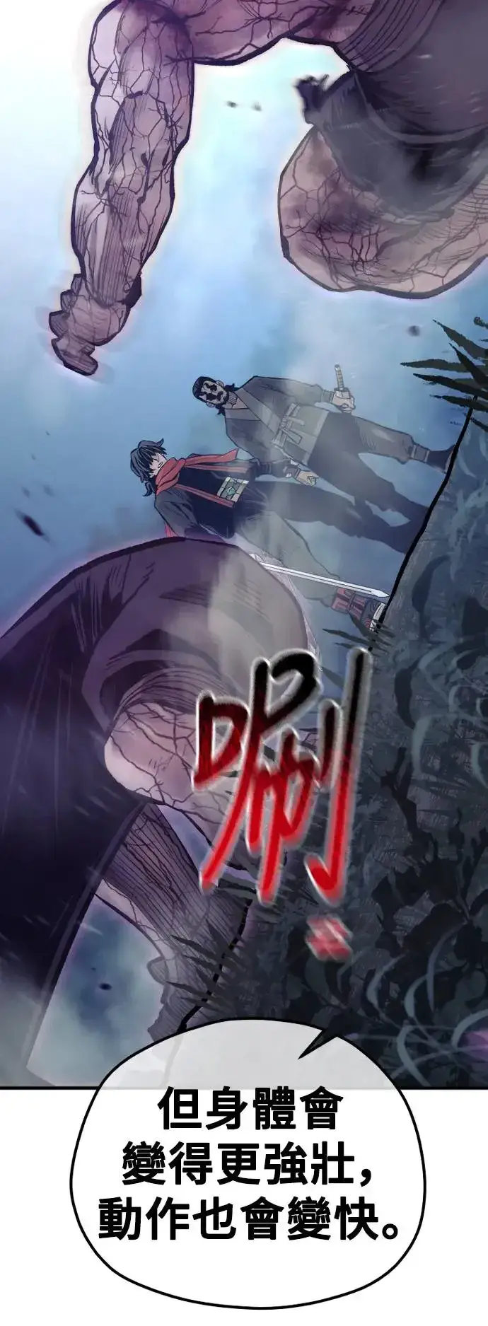 《天魔育成》第105话图48