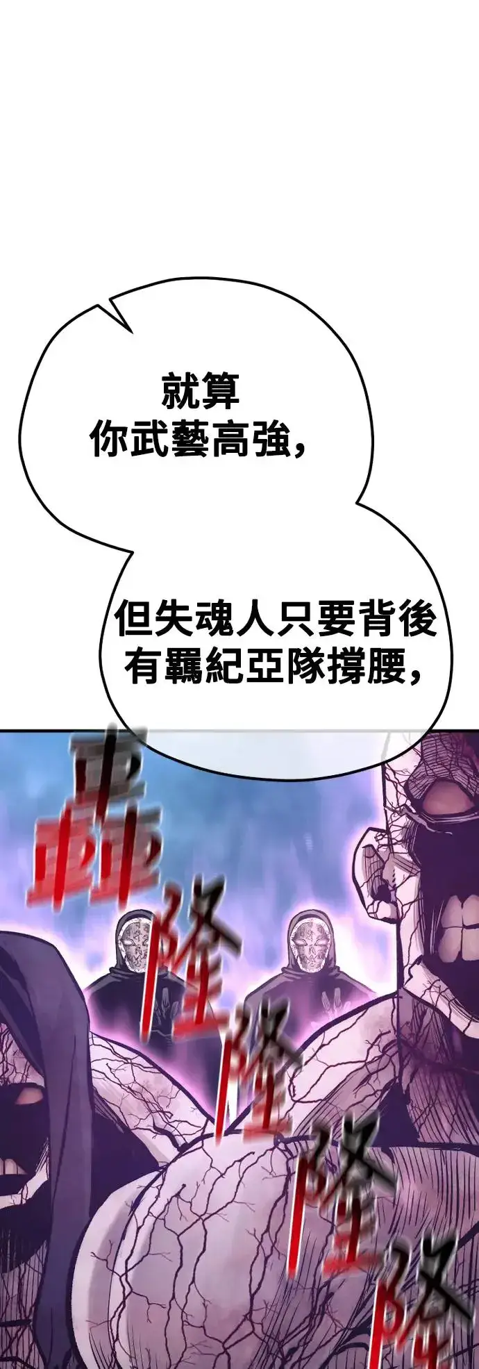 《天魔育成》第105话图49