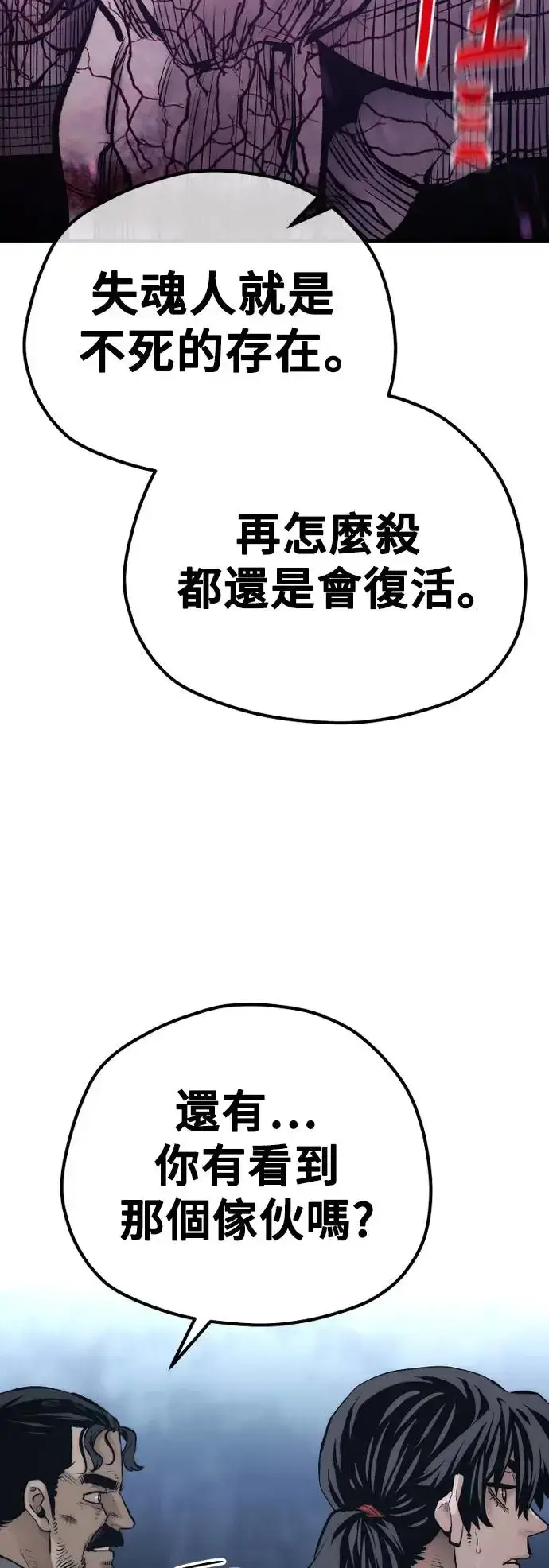 《天魔育成》第105话图50