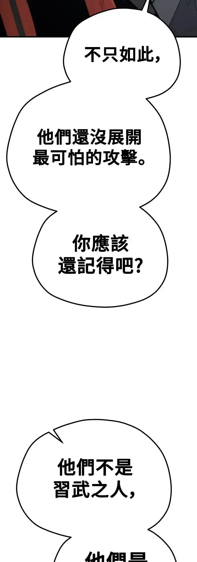 《天魔育成》第105话图54