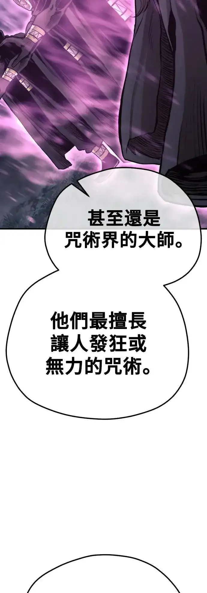 《天魔育成》第105话图56
