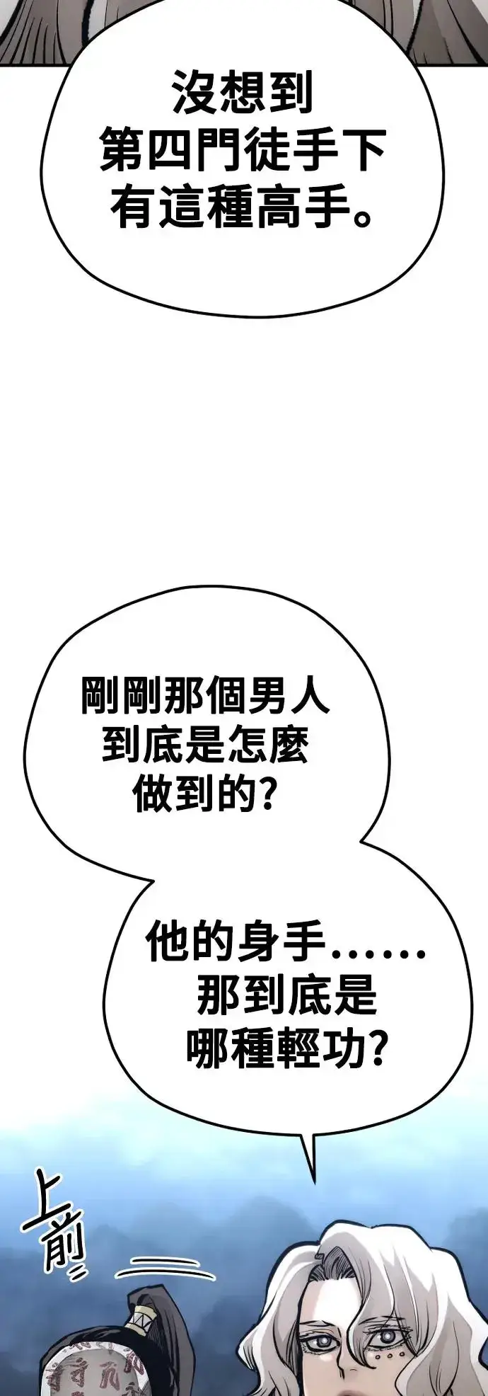 《天魔育成》第105话图61