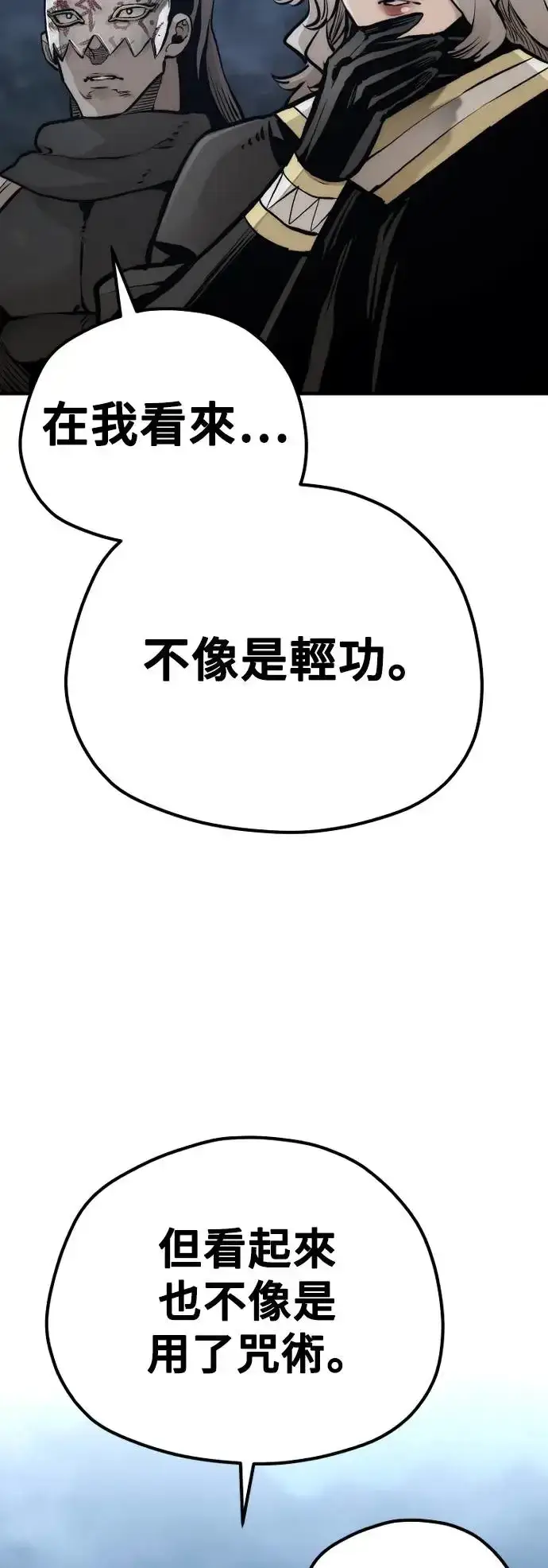 《天魔育成》第105话图62