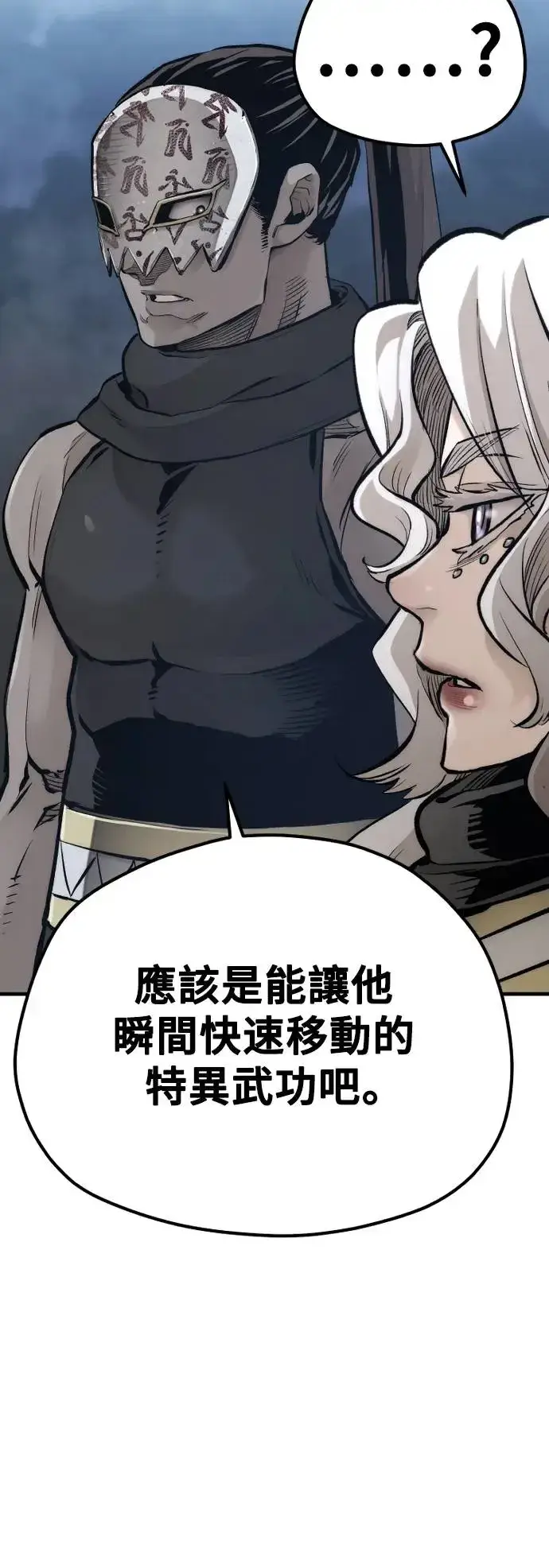 《天魔育成》第105话图63