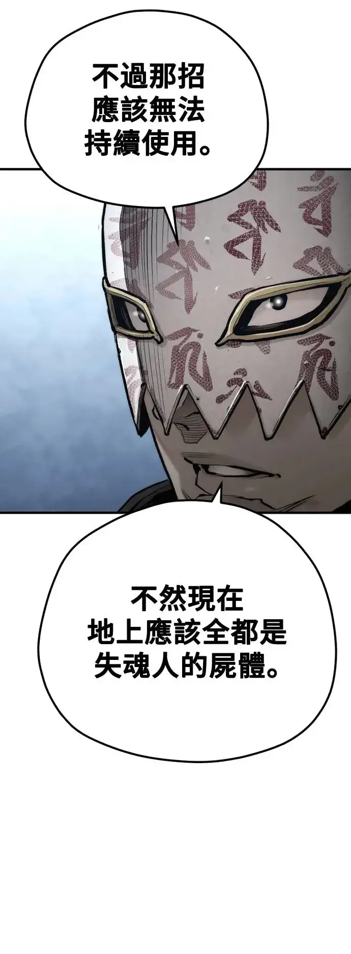 《天魔育成》第105话图64