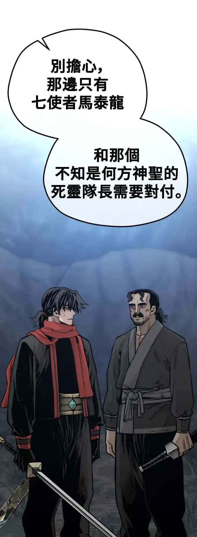 《天魔育成》第105话图65